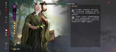 率土之滨华佗怎么用[图2]