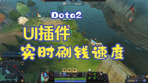 dota怎么刷钱快[图1]