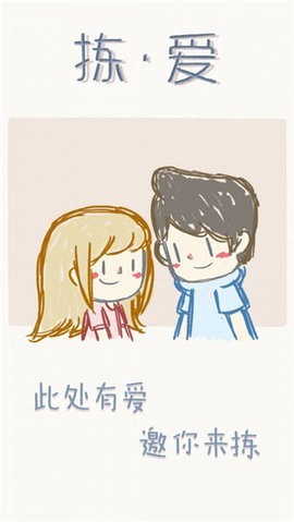 拣爱中文版截图1