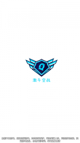 激斗空战[图1]