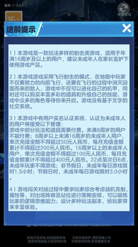 激斗空战截图1