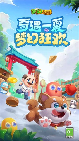 梦幻花园无限星星截图1