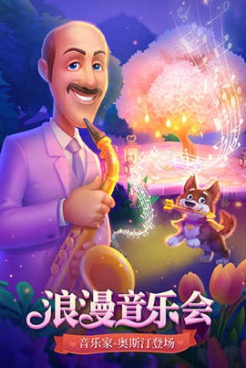 梦幻花园无限星星截图3
