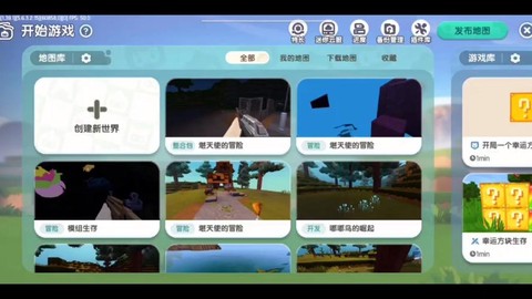迷你世界怎么创世界[图2]
