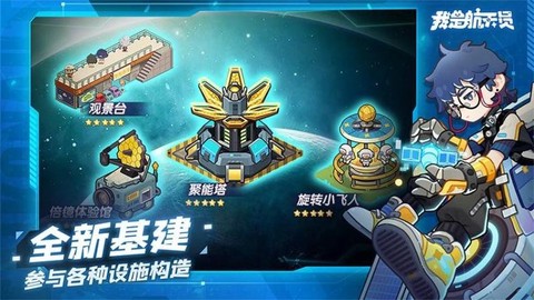 我是航天员截图1