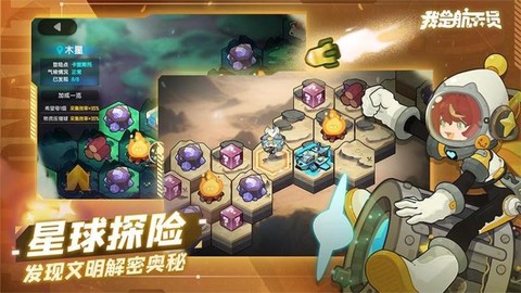 我是航天员截图2
