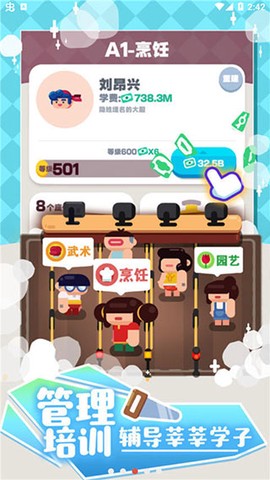 我的培训学校安卓版截图3