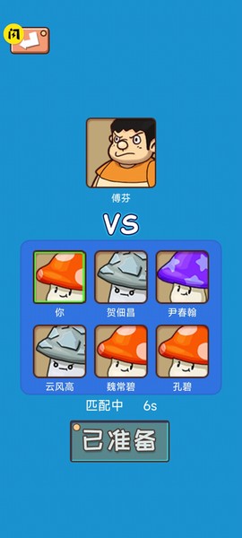 别踩蘑菇截图3