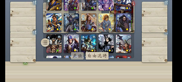 无名杀截图3