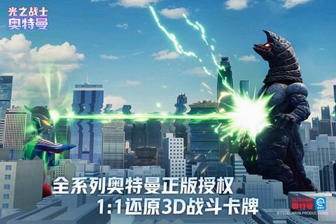 奥特曼光之战士截图1