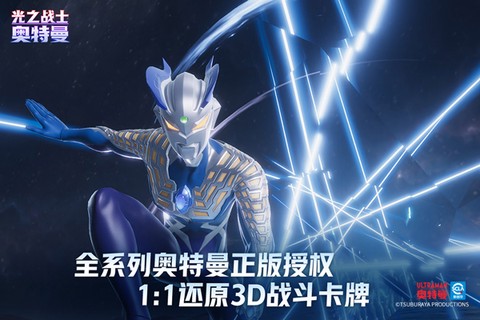 奥特曼光之战士截图3