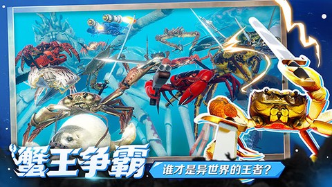 蟹王争霸截图1