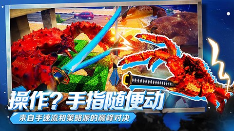 蟹王争霸截图3