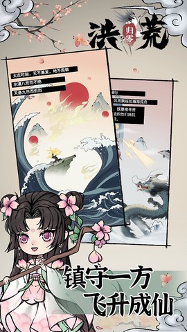 洪荒归零手游截图3
