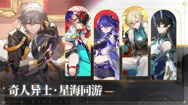 崩坏星穹铁道官服截图1