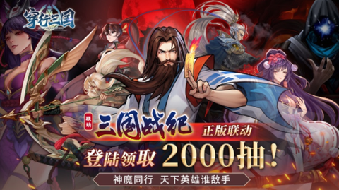 穿行三国[图1]
