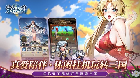 穿行三国截图1