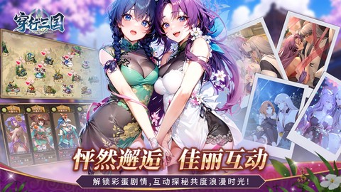 穿行三国截图2