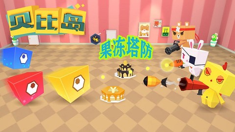 贝比岛截图3