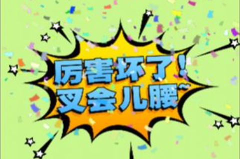 欢乐爱消除-超级版截图1