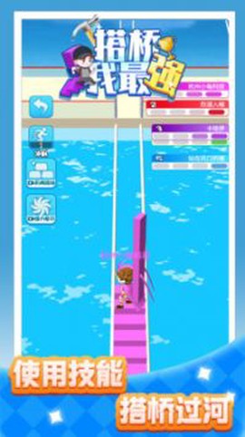 搭桥我最强截图3