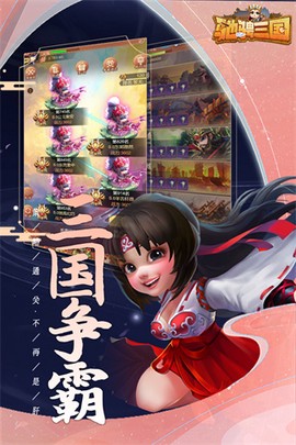 驰骋三国截图1