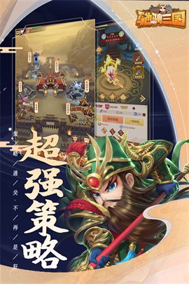 驰骋三国截图2