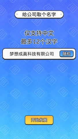 董事长模拟器手机版[图2]