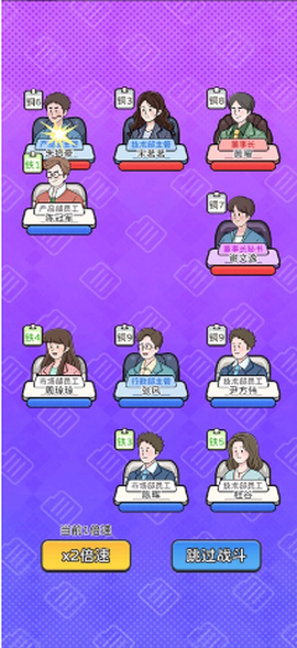 董事长模拟器手机版截图1