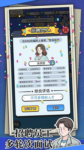 董事长模拟器手机版截图3