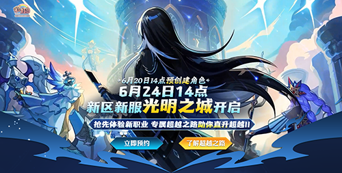 彩虹岛2025暑期新区-光明之城火热开放！新职业辉耀剑神闪耀来袭！