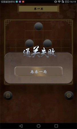 诸葛孔明棋截图3