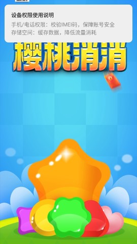 樱桃消消红包版截图3