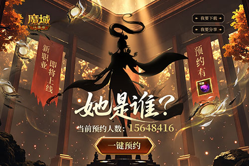 全新版本预约开启！魔域口袋版预约福利[图3]