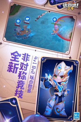 逃跑吧少年渠道服截图1