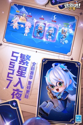 逃跑吧少年渠道服截图2