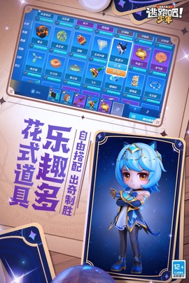 逃跑吧少年渠道服截图3
