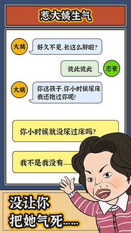 春节模拟器截图2
