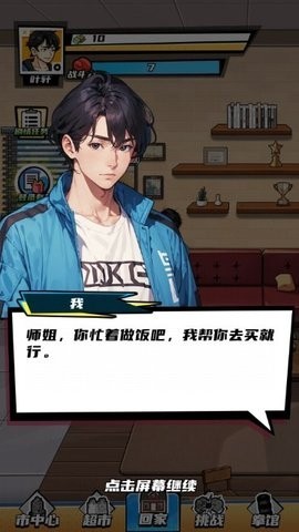 重生首富逆袭路截图2