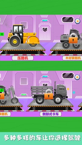 挖掘机工程车欢乐园截图3