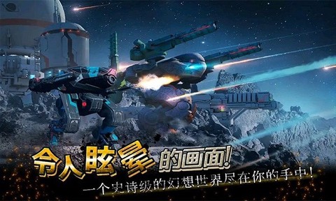 最后的机甲战士截图3