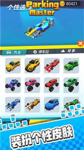 停车我最强九游版截图3