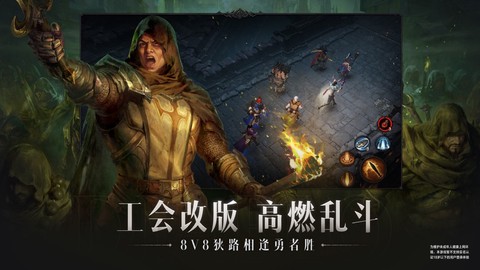 暗黑破坏神不朽网易版截图2