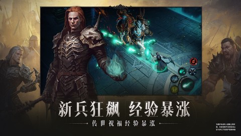 暗黑破坏神不朽网易版截图3