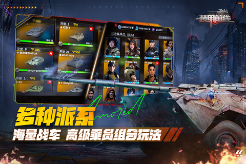 装甲前线手游安卓版截图3