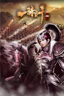一骑当千截图1