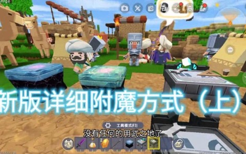 迷你世界怎么做附魔箱