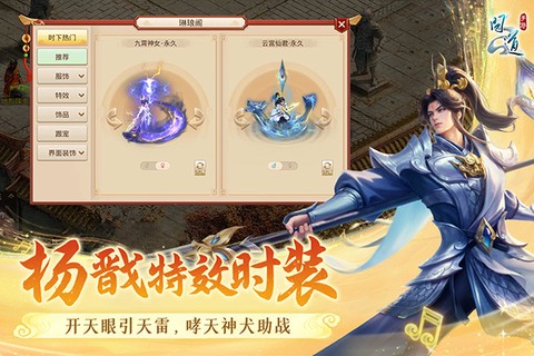 问道手游雷霆官服截图1