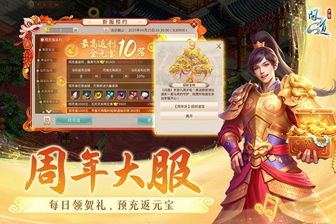 问道手游雷霆官服截图2