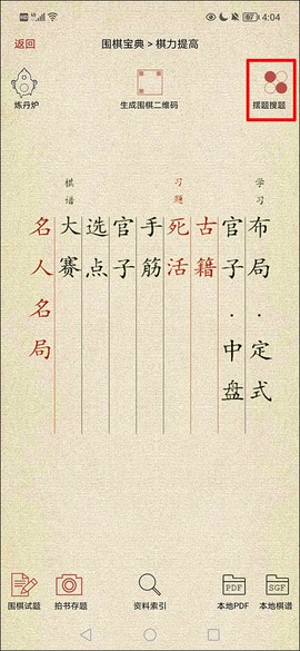 围棋宝典[图2]
